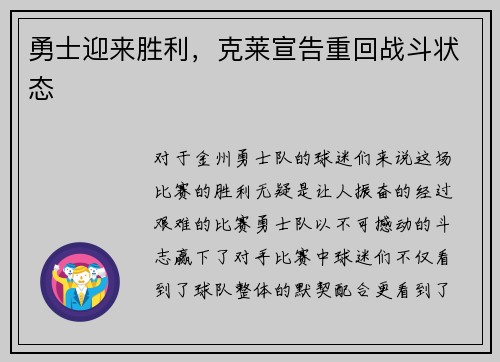 勇士迎来胜利，克莱宣告重回战斗状态