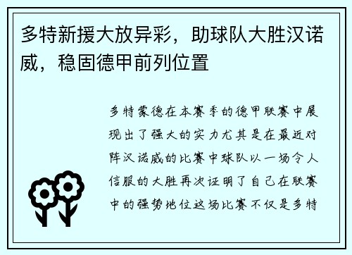 多特新援大放异彩，助球队大胜汉诺威，稳固德甲前列位置