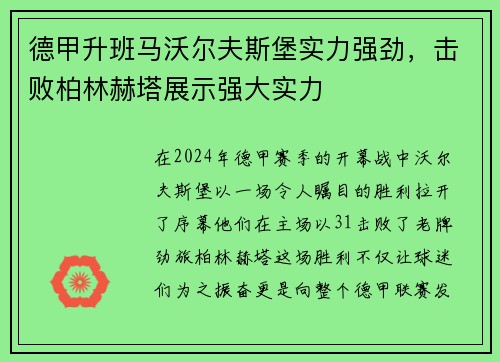 德甲升班马沃尔夫斯堡实力强劲，击败柏林赫塔展示强大实力